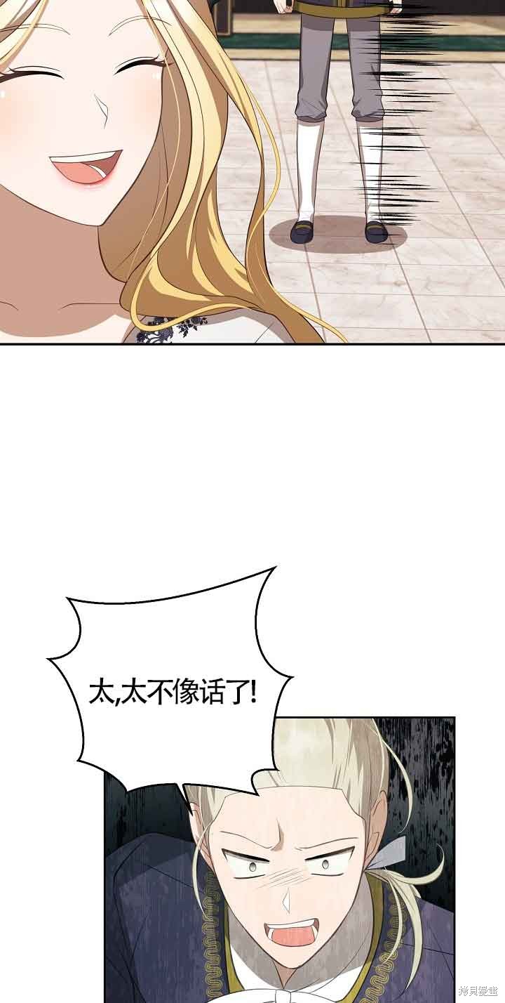 虽然是骗子，但没关系 第17话 第52页