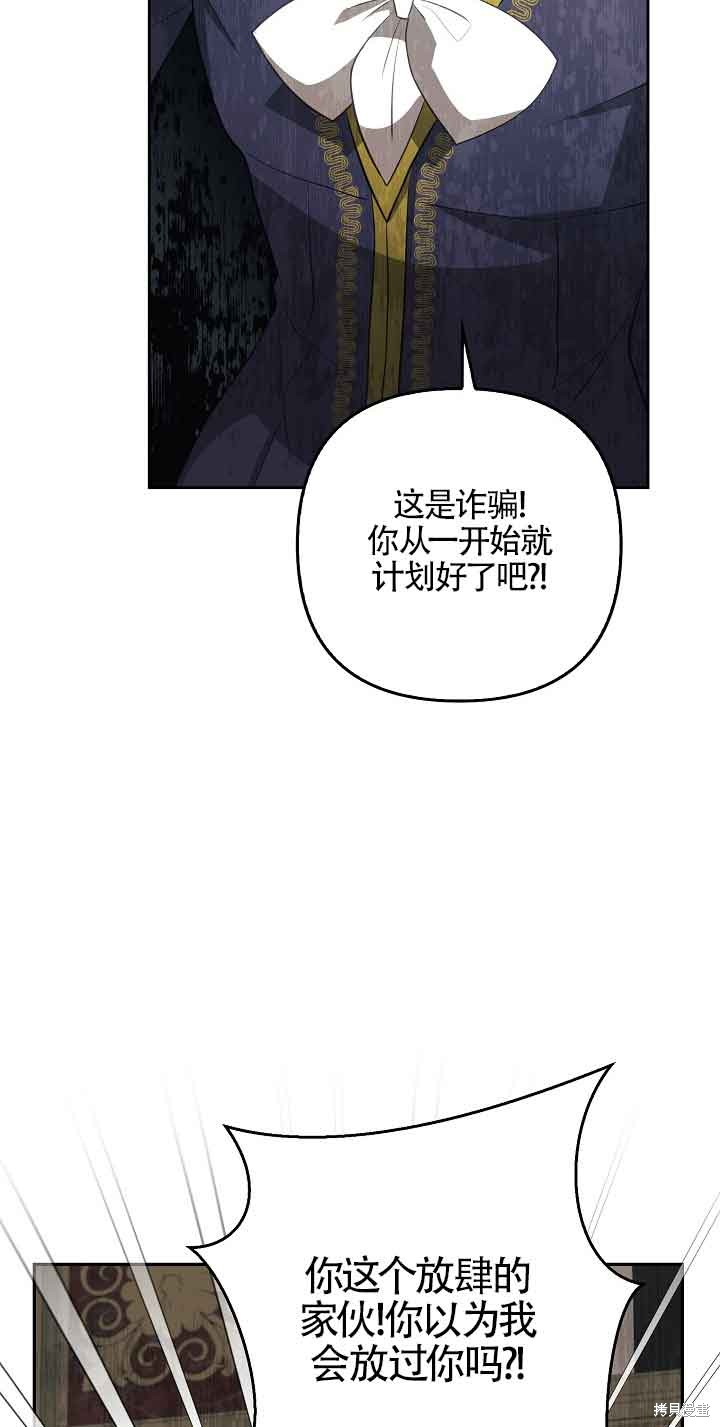 虽然是骗子，但没关系 第17话 第53页