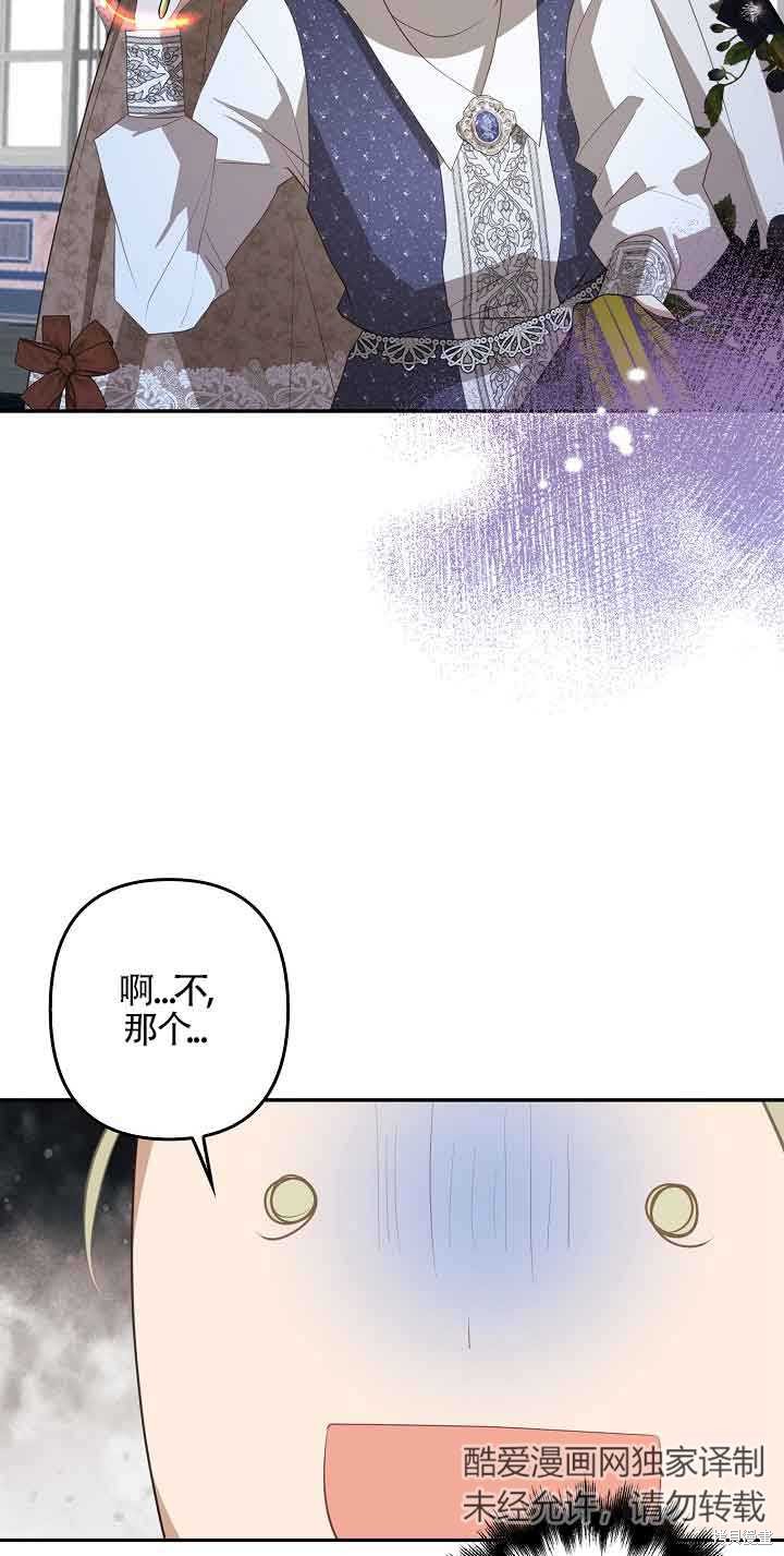 虽然是骗子，但没关系 第17话 第58页