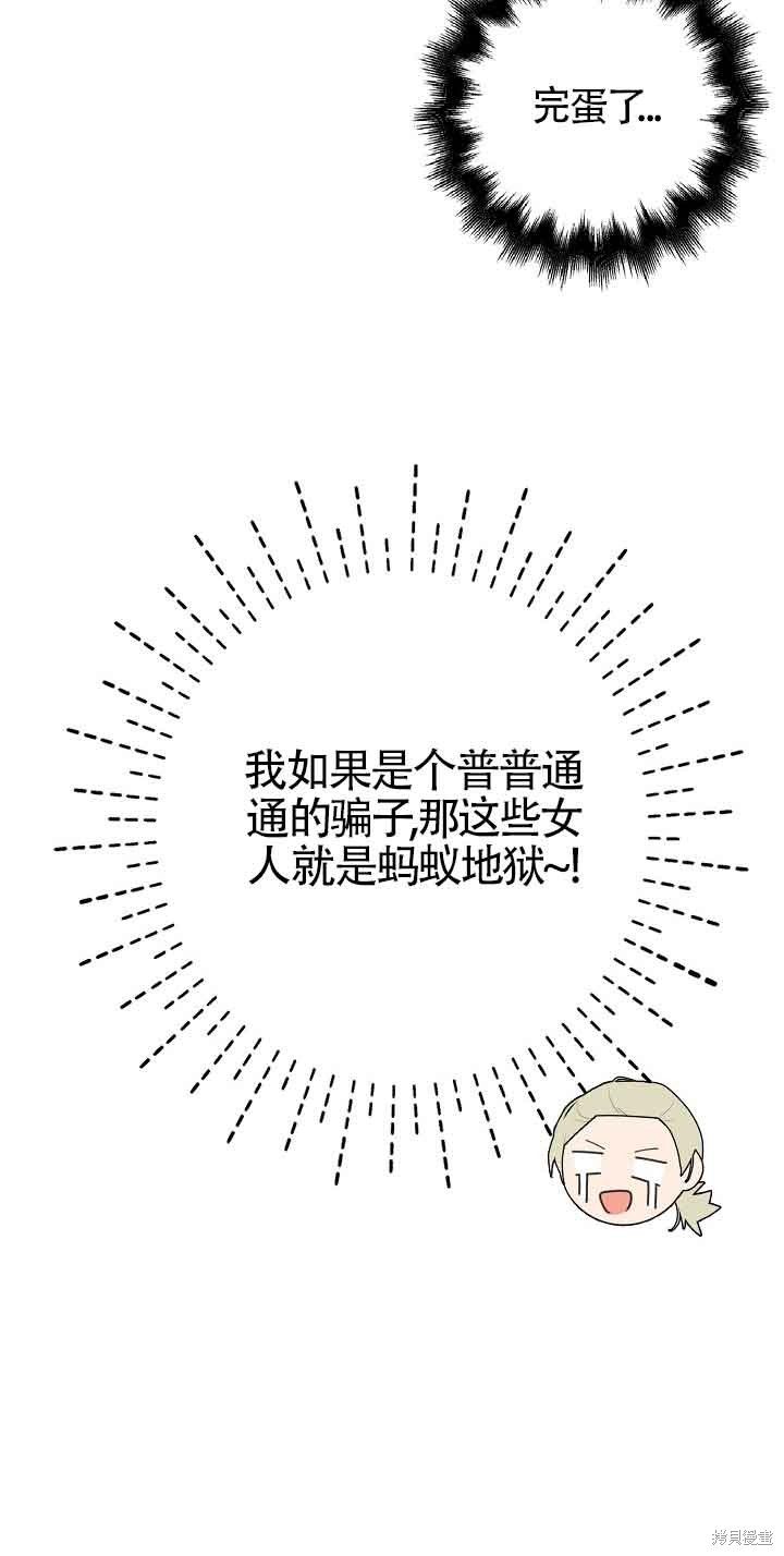 虽然是骗子，但没关系 第17话 第59页