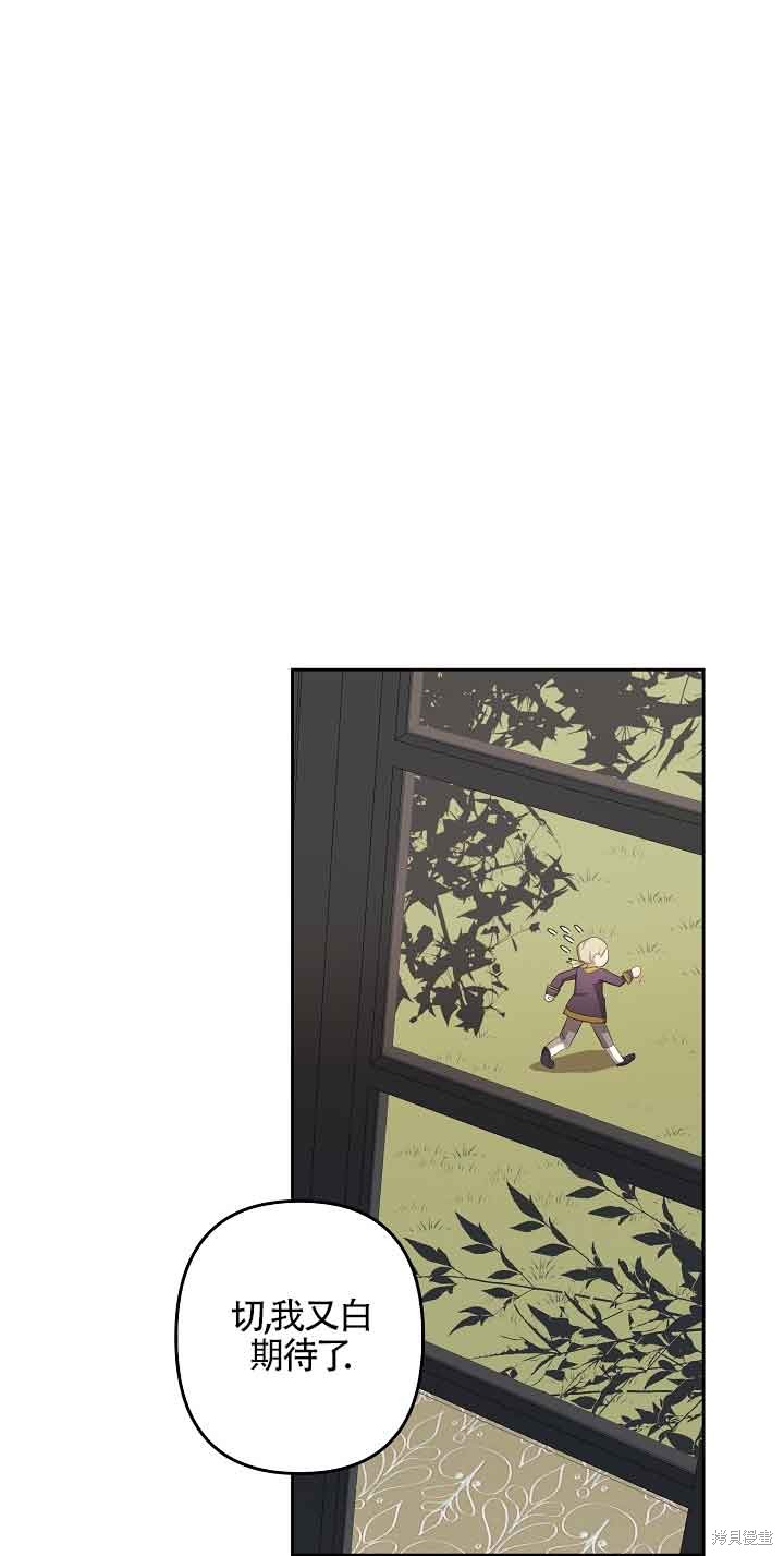 虽然是骗子，但没关系 第17话 第60页