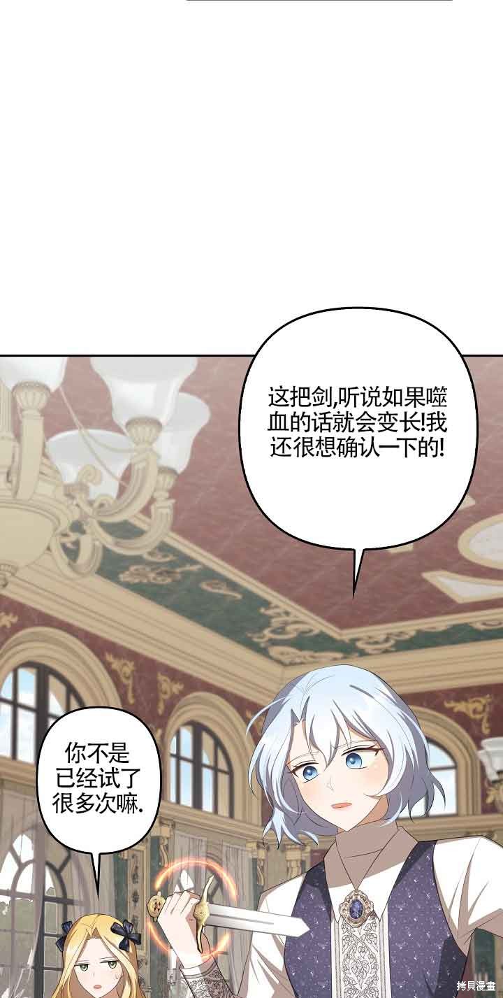 虽然是骗子，但没关系 第17话 第61页