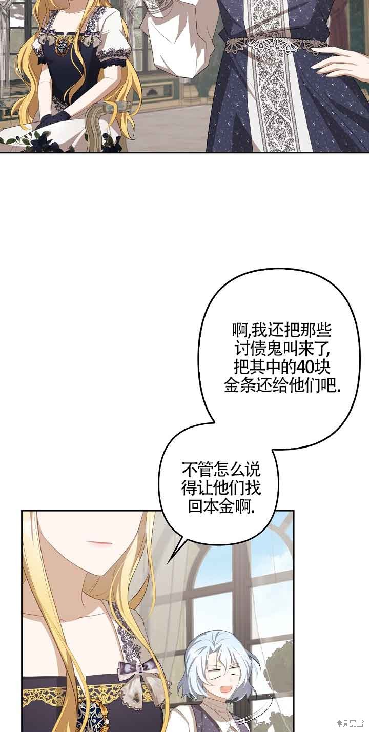 虽然是骗子，但没关系 第17话 第62页