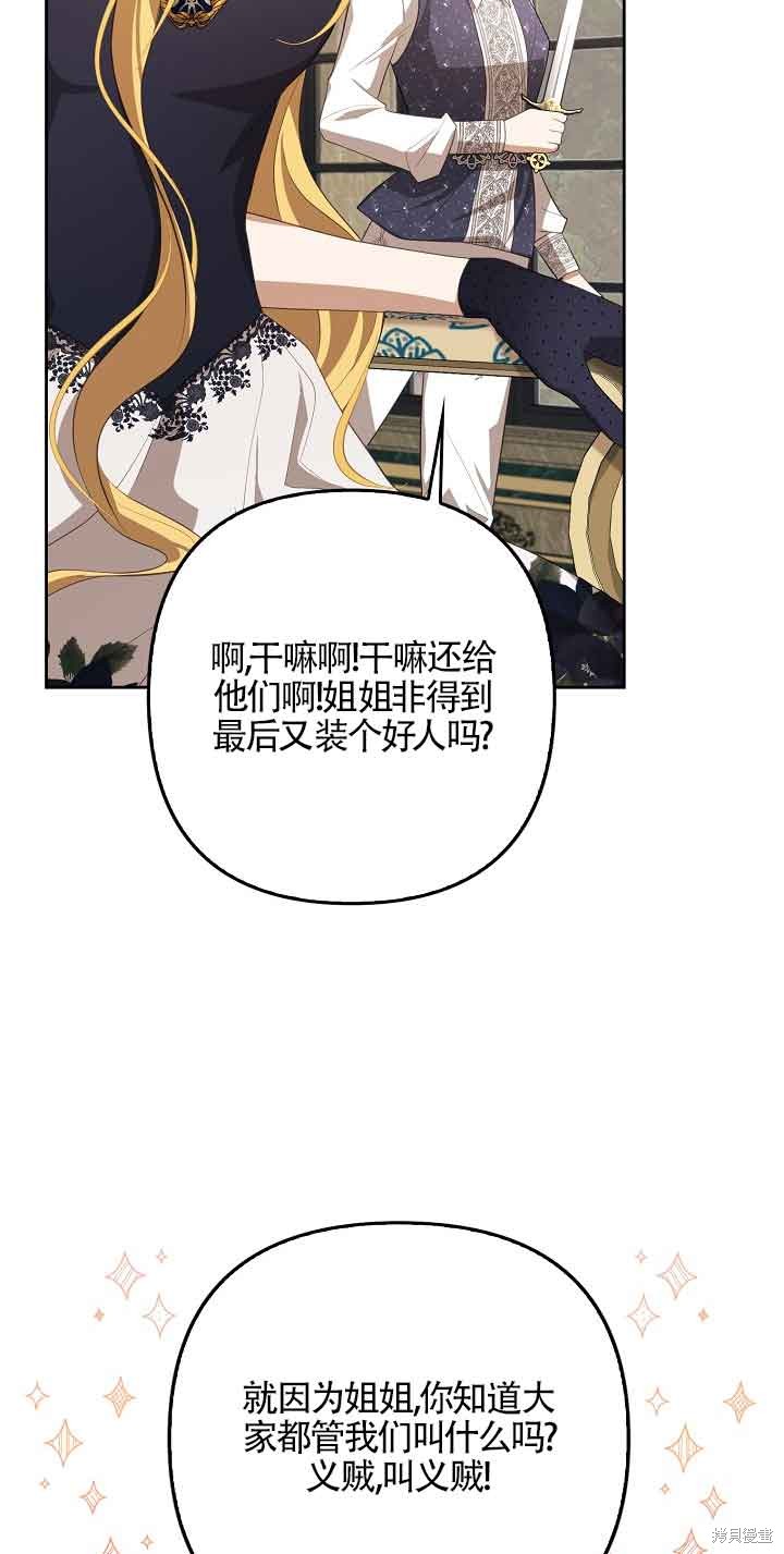 虽然是骗子，但没关系 第17话 第63页