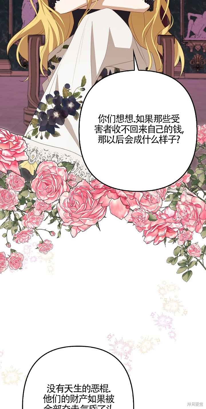 虽然是骗子，但没关系 第17话 第65页
