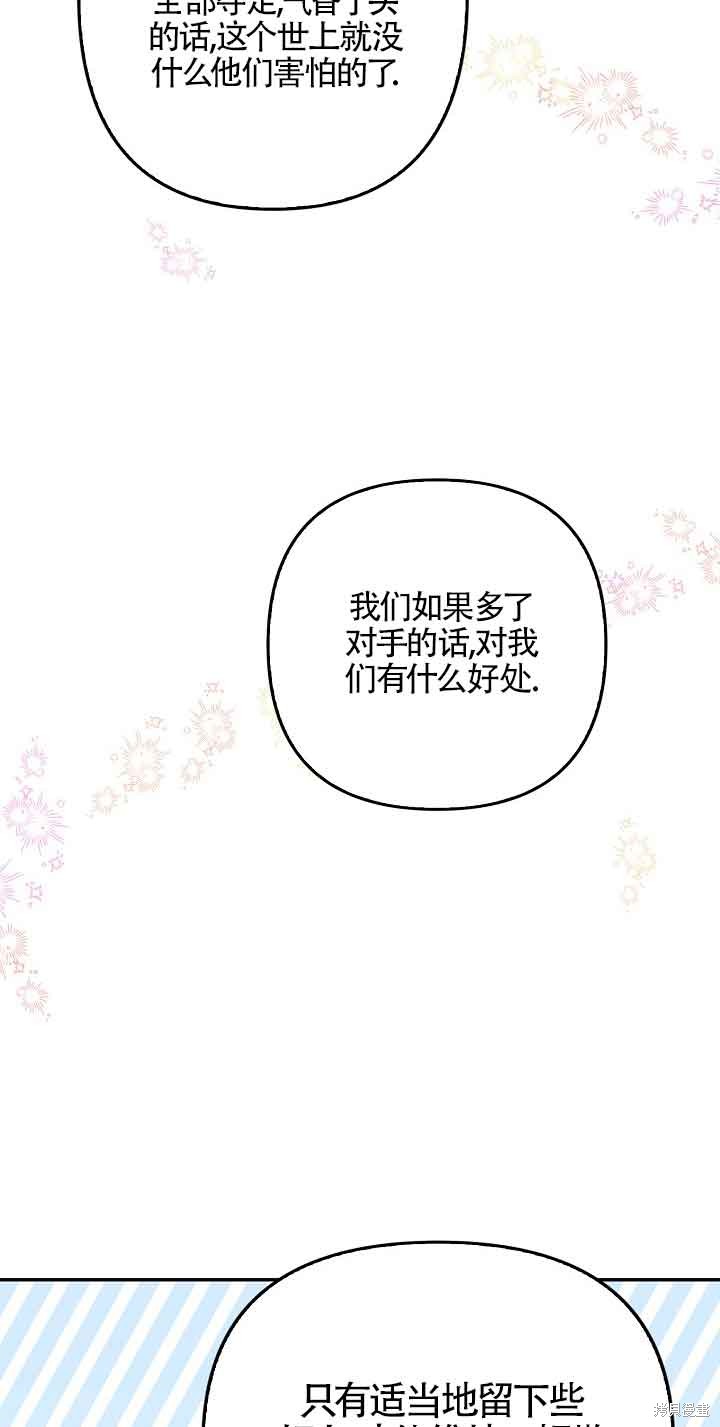 虽然是骗子，但没关系 第17话 第66页