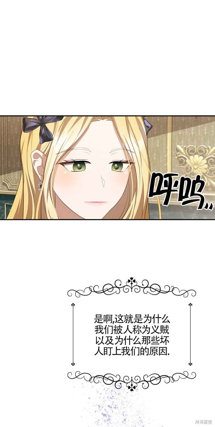 虽然是骗子，但没关系 第17话 第70页
