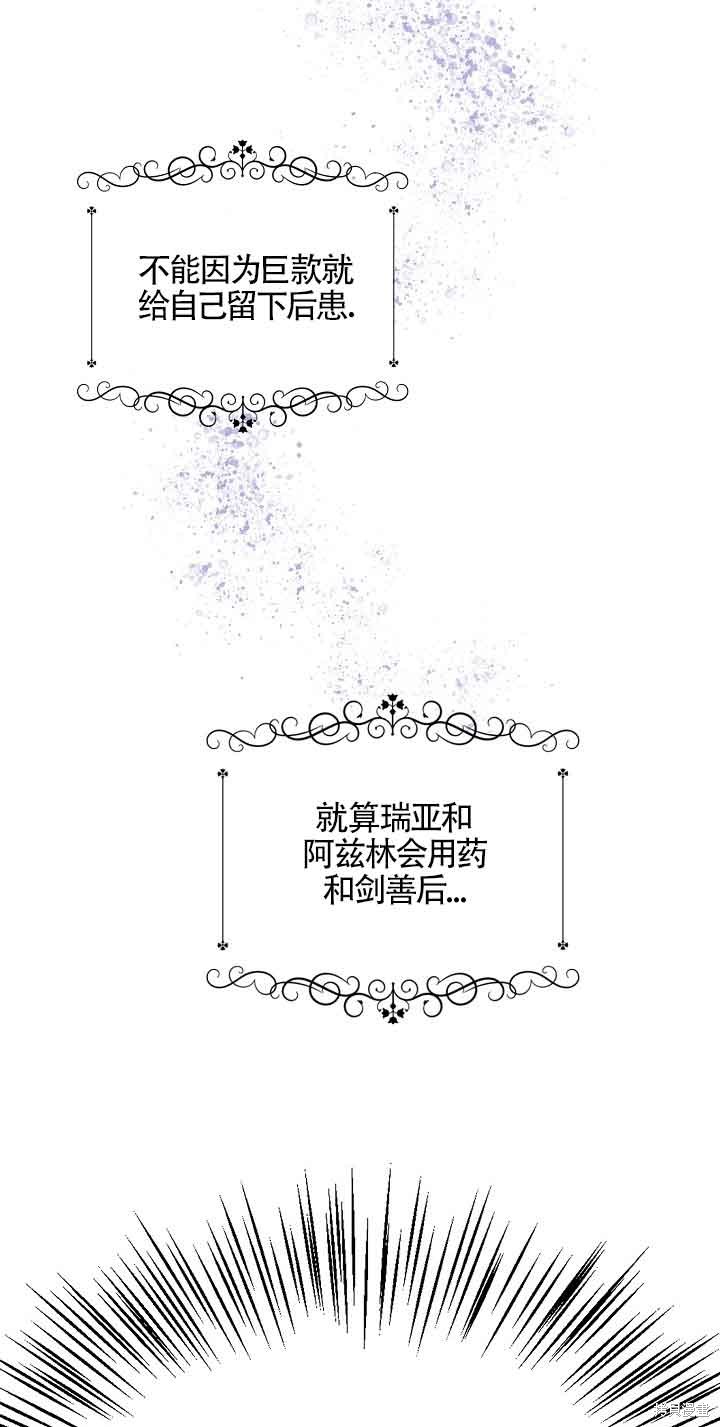 虽然是骗子，但没关系 第17话 第71页