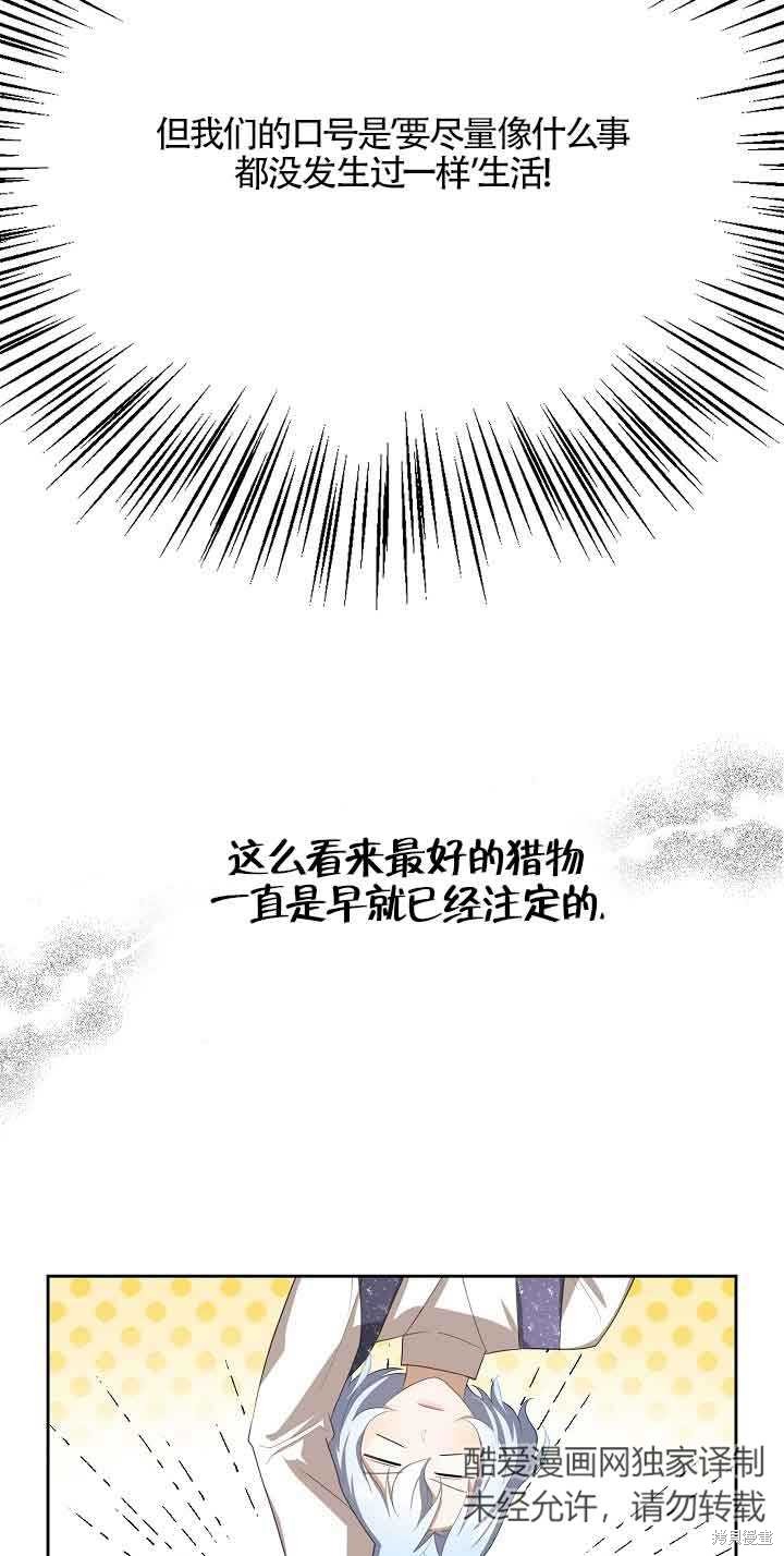 虽然是骗子，但没关系 第17话 第72页