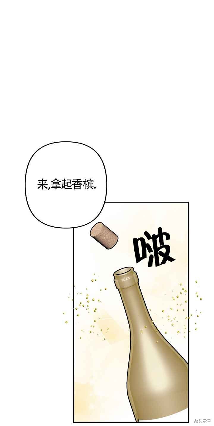 虽然是骗子，但没关系 第17话 第74页