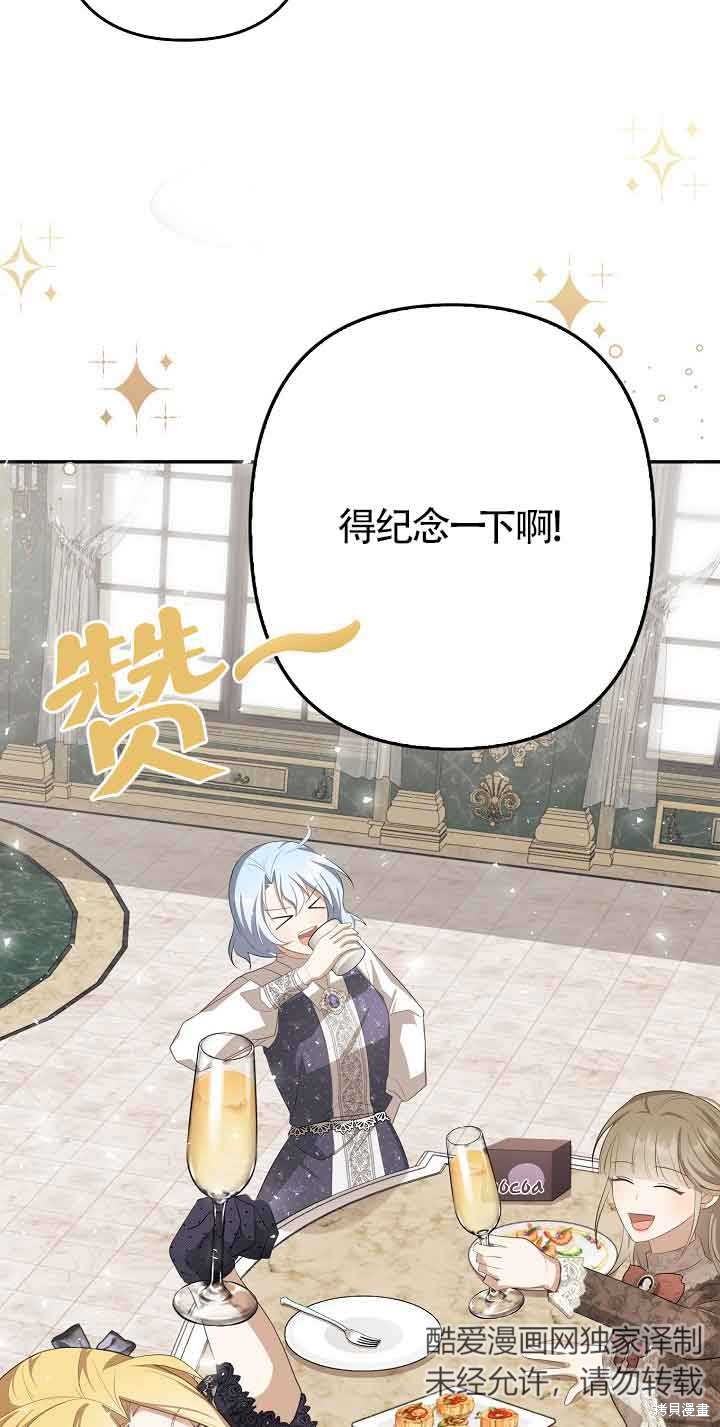虽然是骗子，但没关系 第17话 第76页