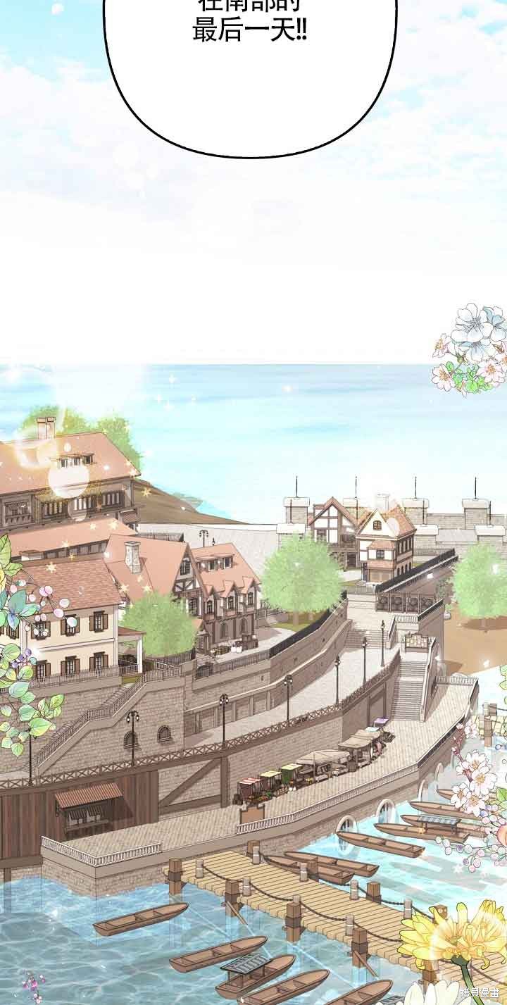 虽然是骗子，但没关系 第17话 第78页