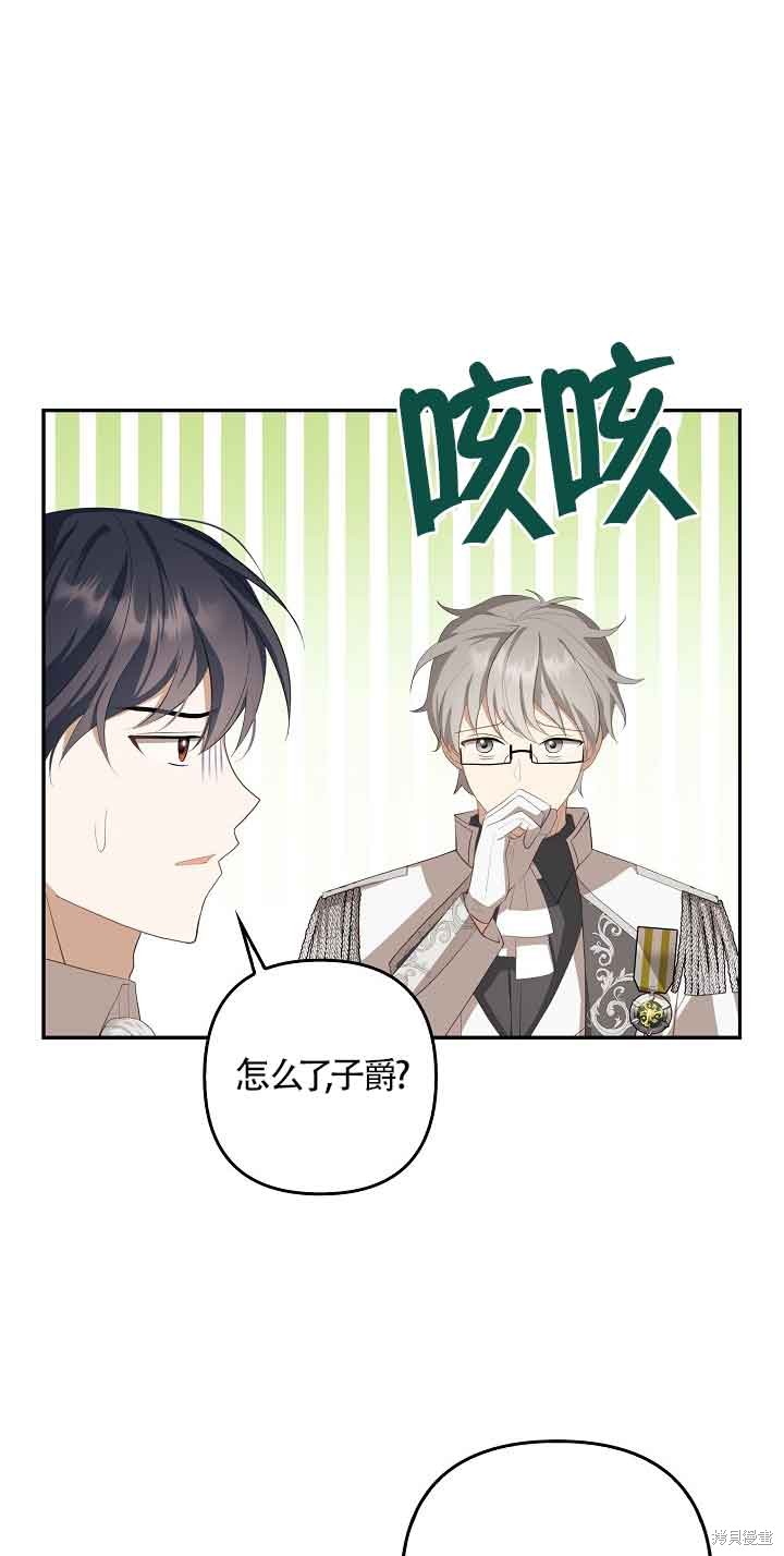 虽然是骗子，但没关系 第17话 第9页