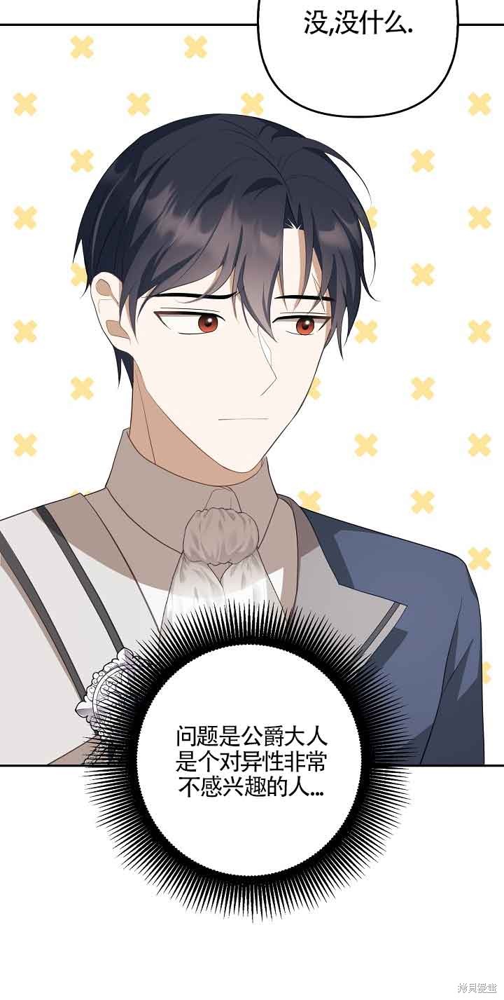 虽然是骗子，但没关系 第17话 第10页