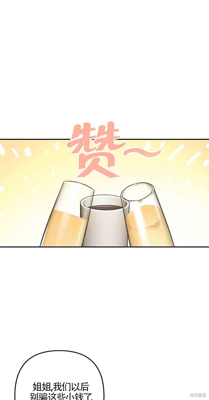 虽然是骗子，但没关系 第18话 第1页