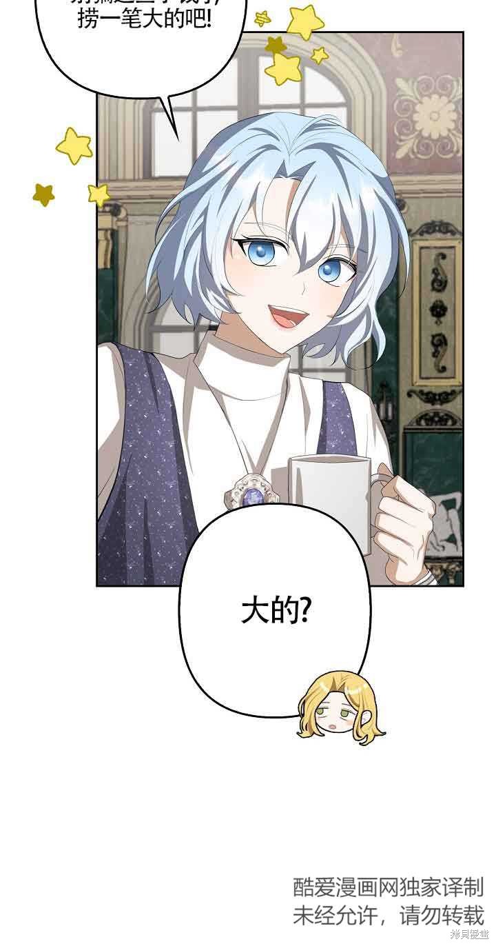 虽然是骗子，但没关系 第18话 第2页