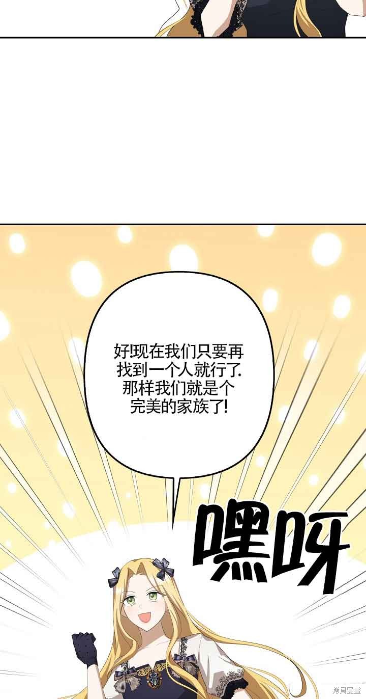虽然是骗子，但没关系 第18话 第14页