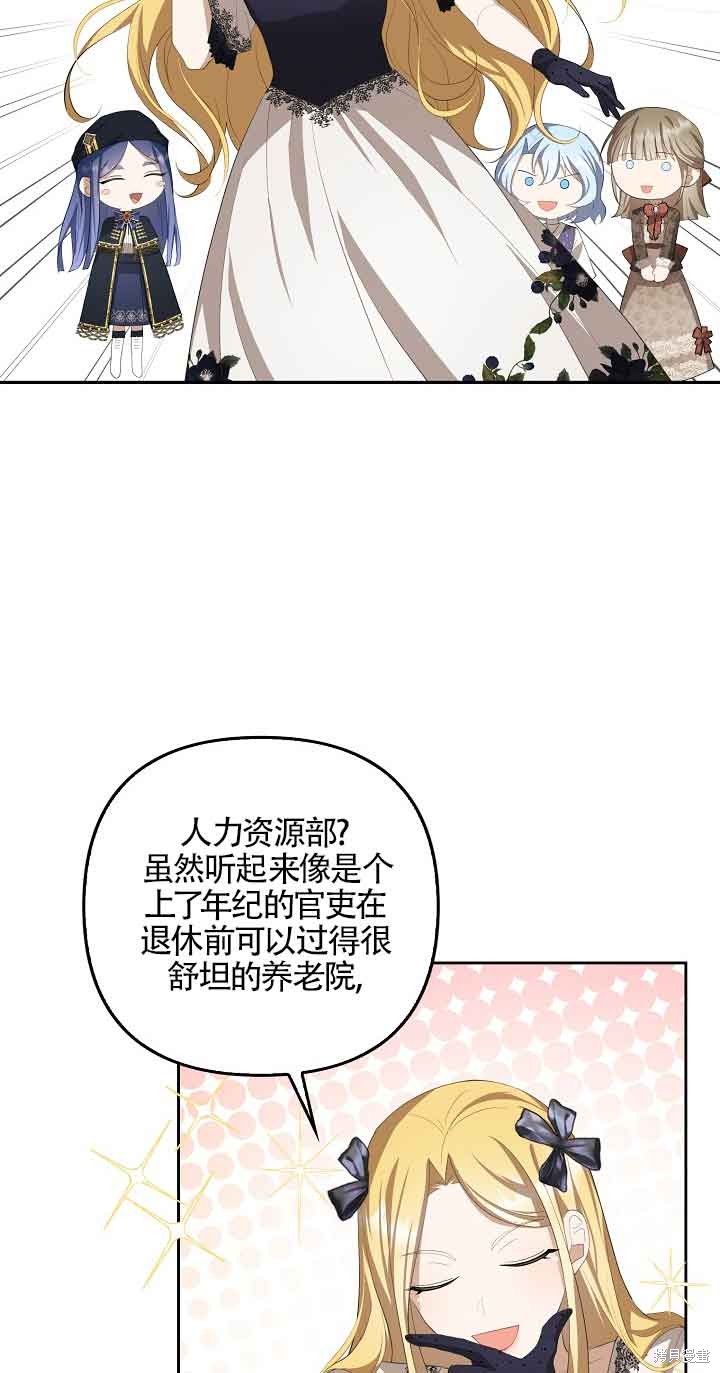 虽然是骗子，但没关系 第18话 第15页