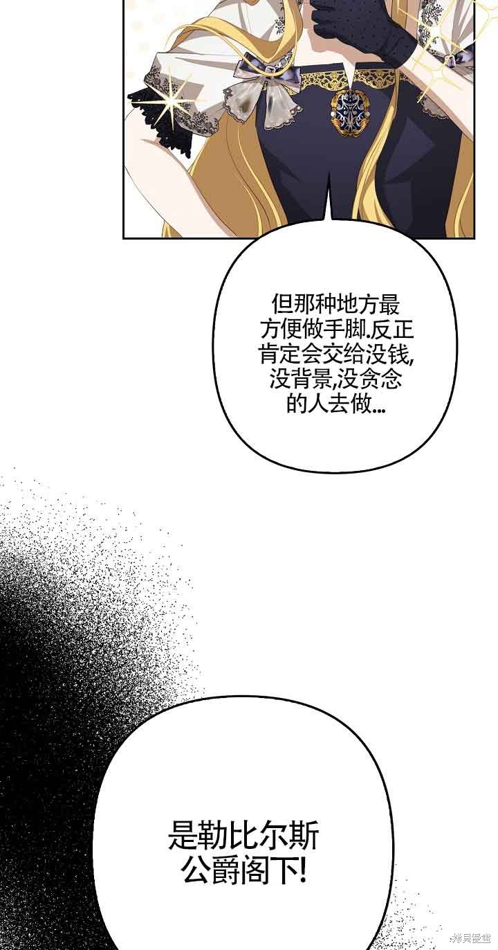 虽然是骗子，但没关系 第18话 第16页