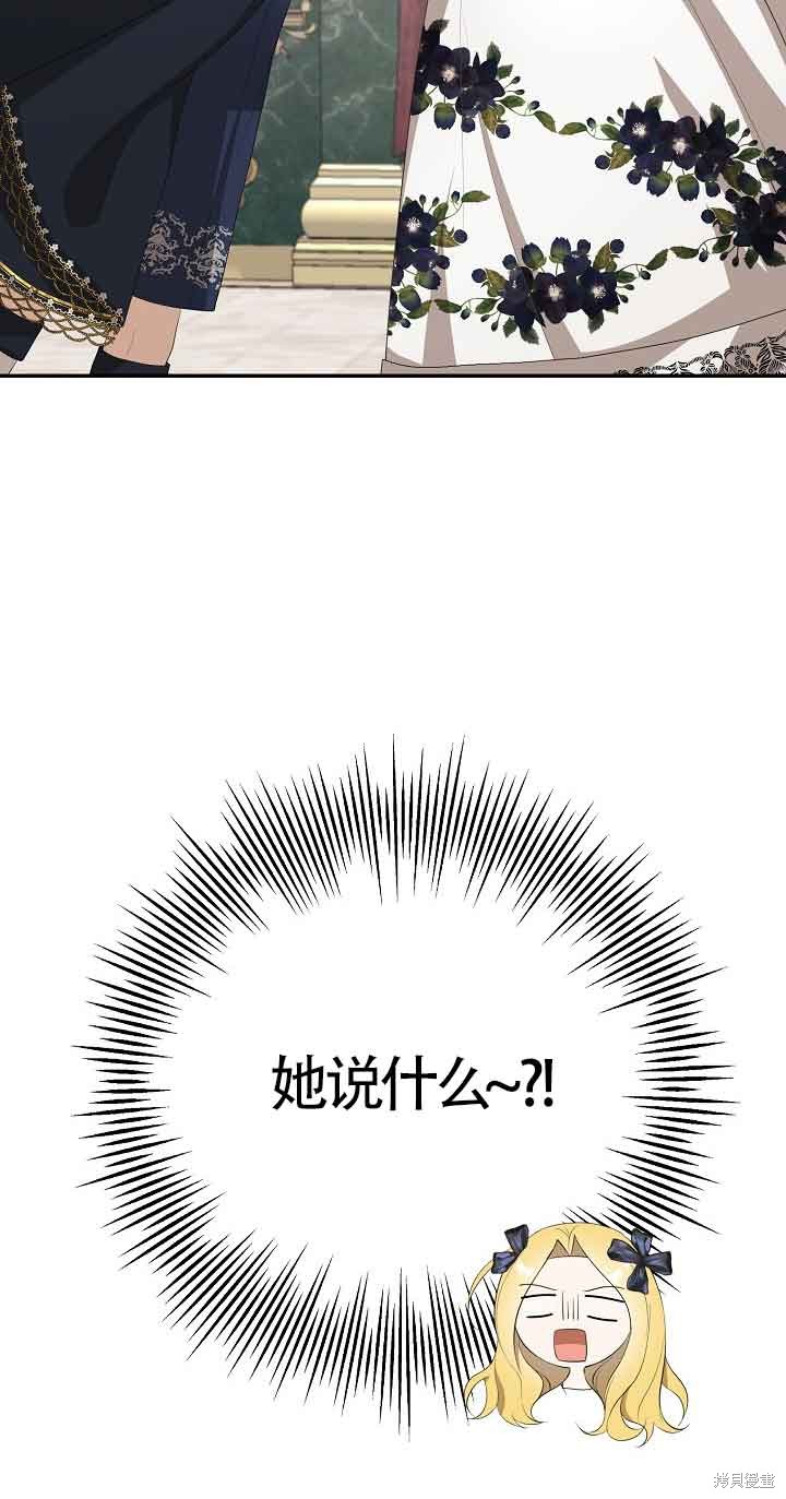 虽然是骗子，但没关系 第18话 第19页