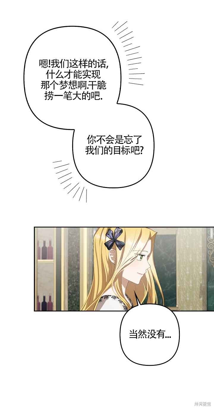 虽然是骗子，但没关系 第18话 第3页
