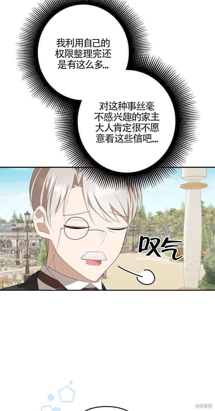 虽然是骗子，但没关系 第18话 第21页