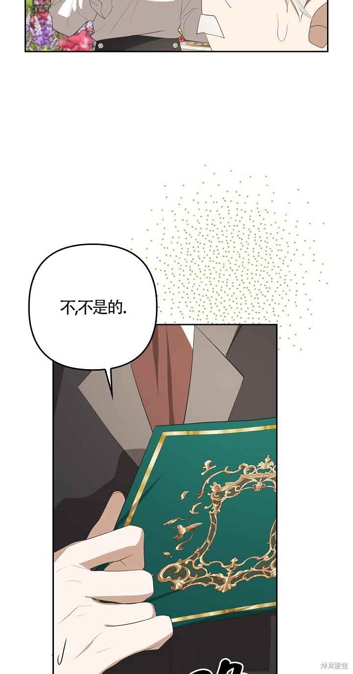 虽然是骗子，但没关系 第18话 第23页