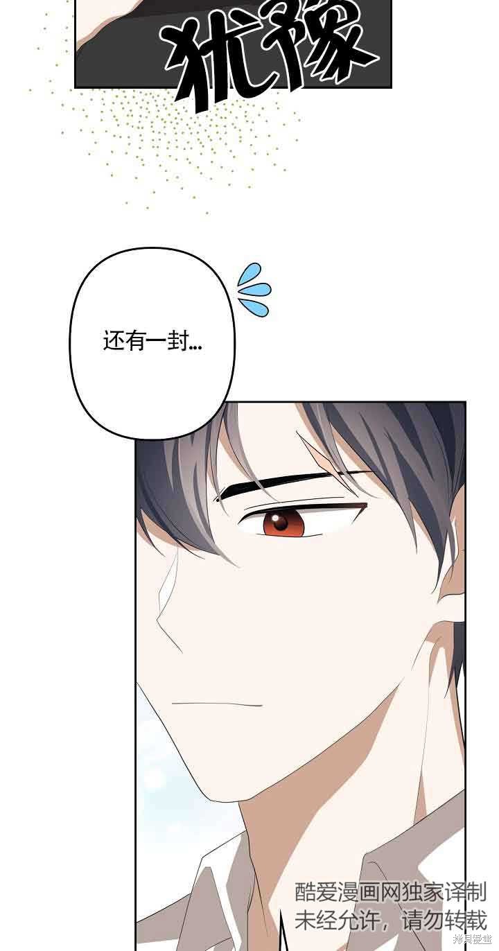 虽然是骗子，但没关系 第18话 第24页