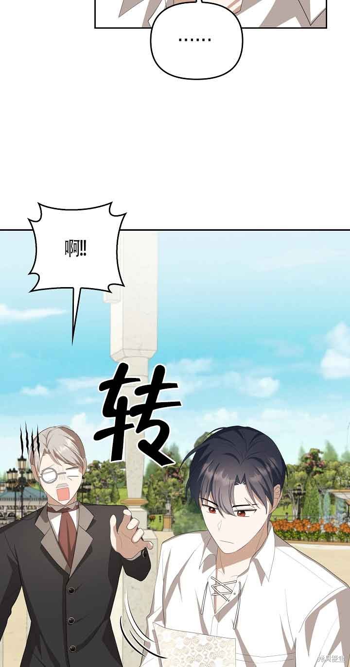 虽然是骗子，但没关系 第18话 第25页