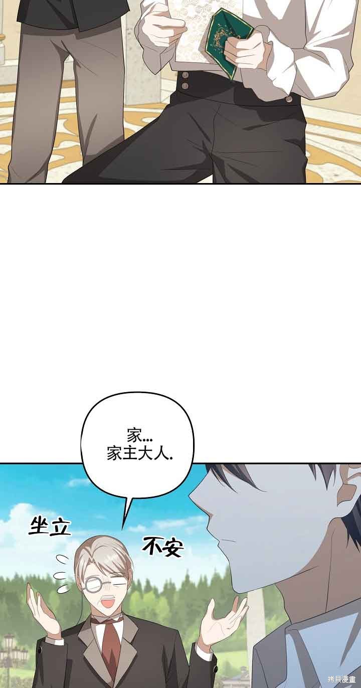 虽然是骗子，但没关系 第18话 第26页