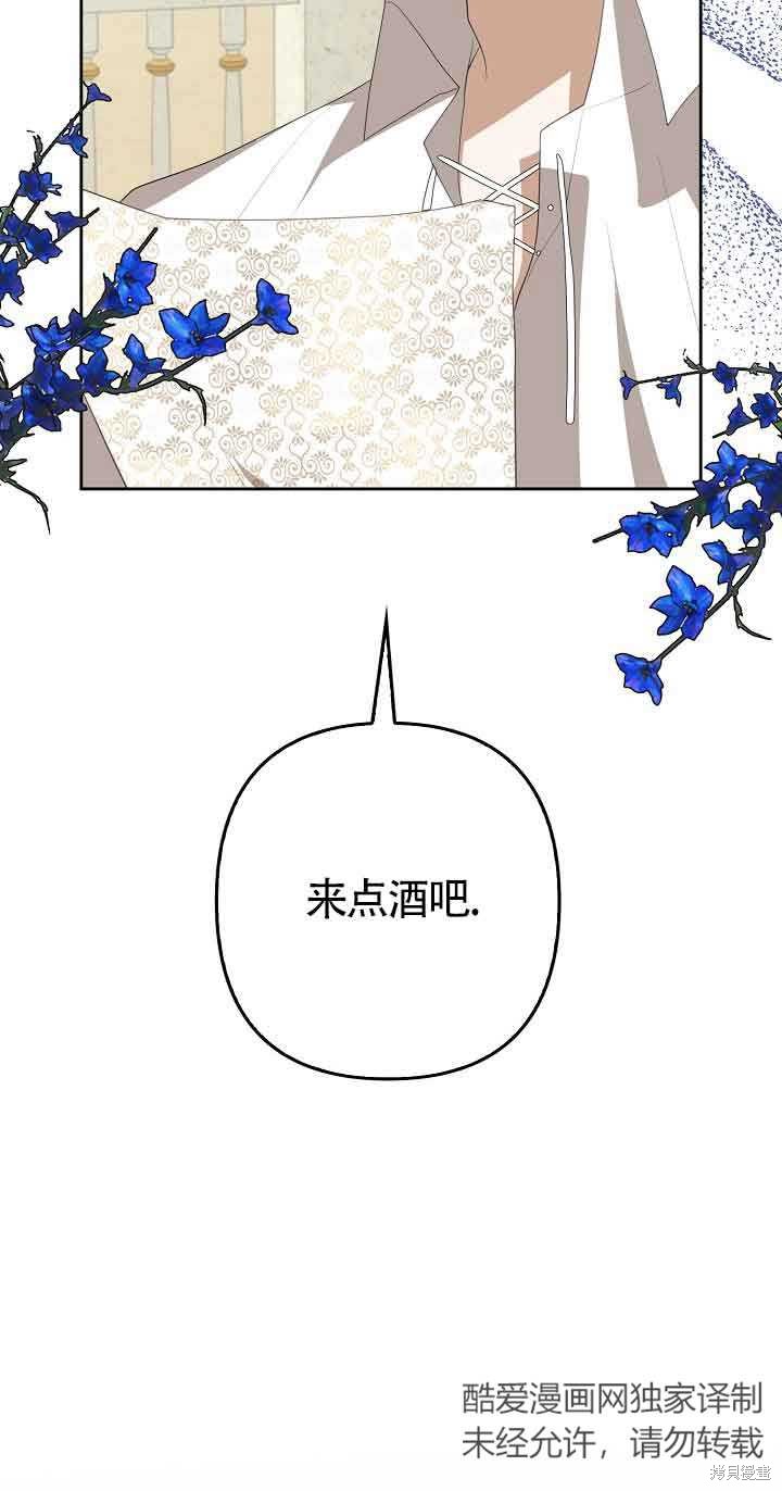虽然是骗子，但没关系 第18话 第28页
