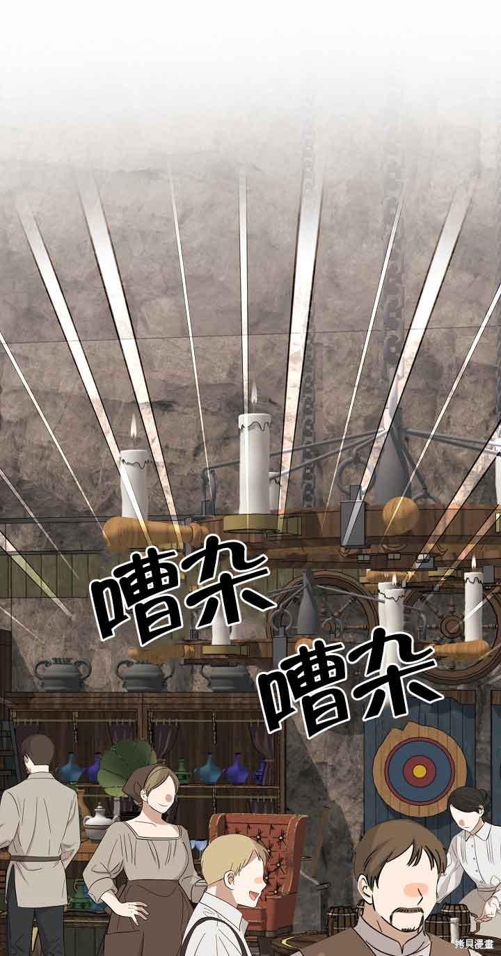 虽然是骗子，但没关系 第18话 第29页