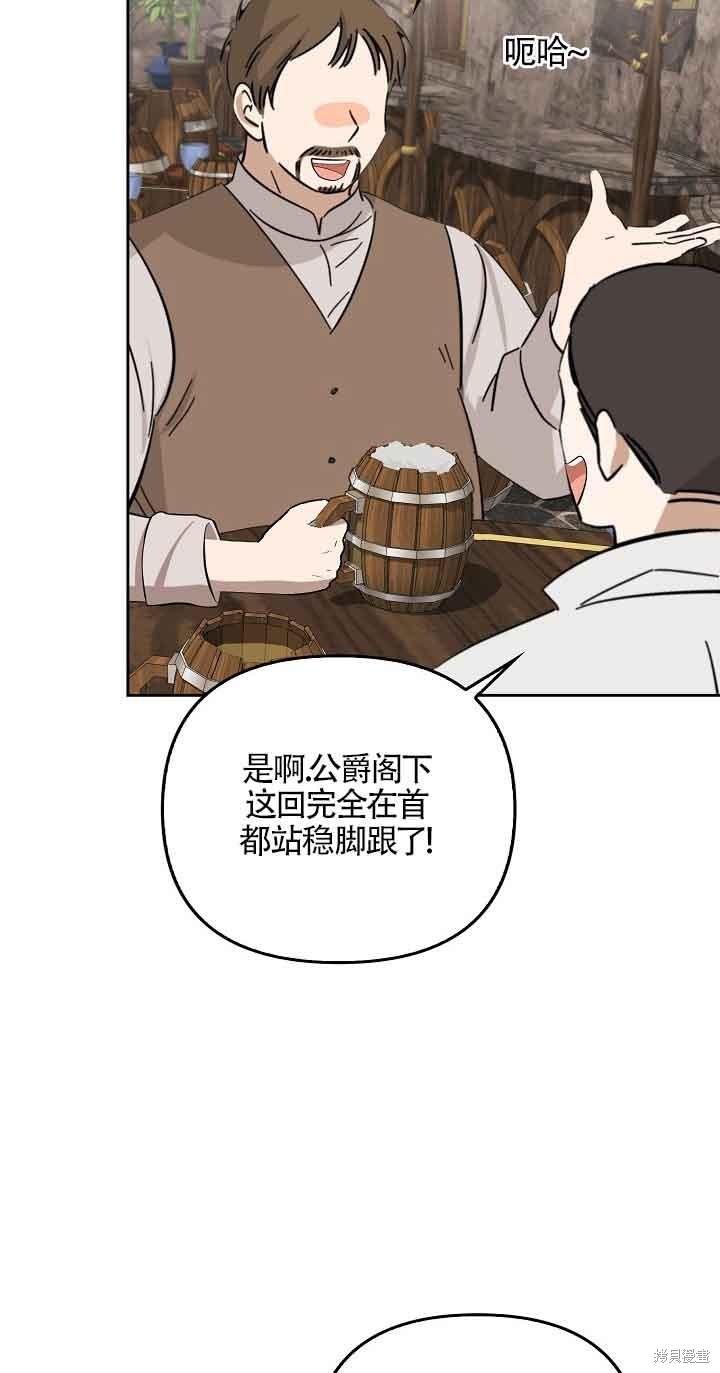 虽然是骗子，但没关系 第18话 第31页