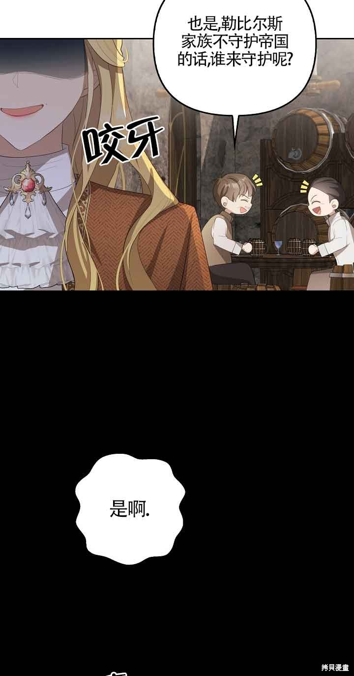 虽然是骗子，但没关系 第18话 第32页