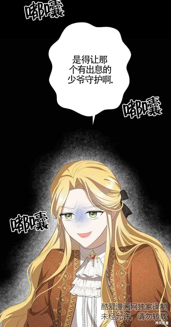 虽然是骗子，但没关系 第18话 第33页