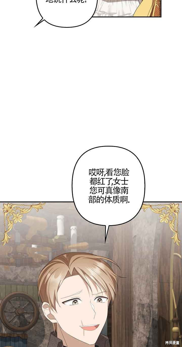 虽然是骗子，但没关系 第18话 第35页