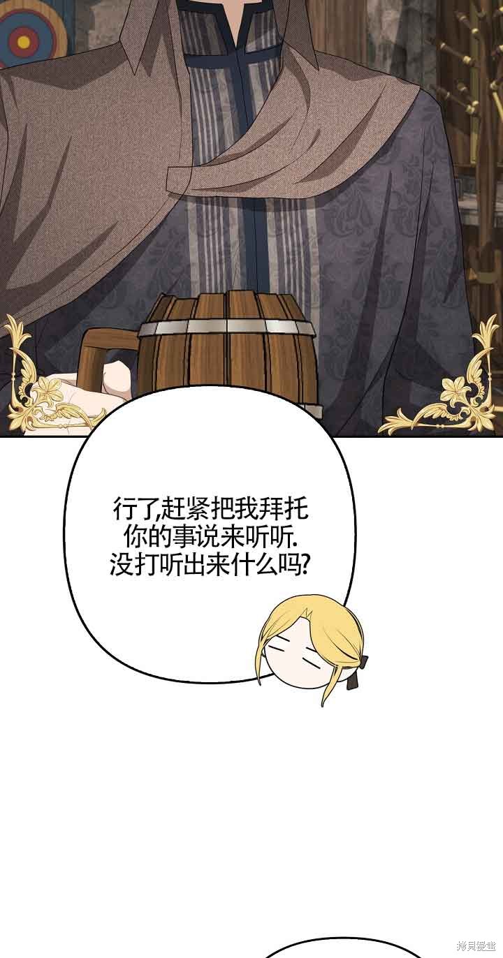 虽然是骗子，但没关系 第18话 第36页