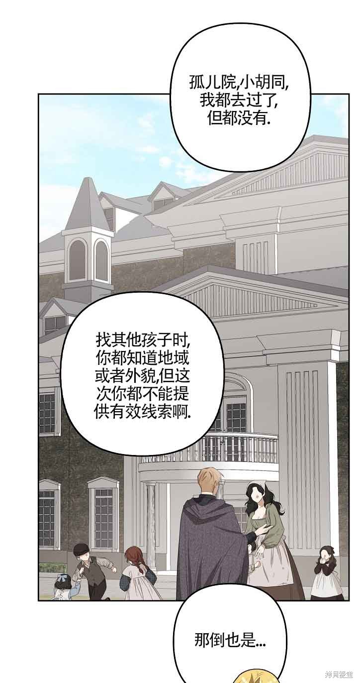 虽然是骗子，但没关系 第18话 第38页