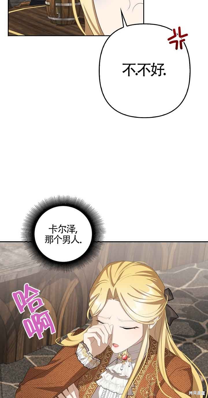 虽然是骗子，但没关系 第18话 第40页