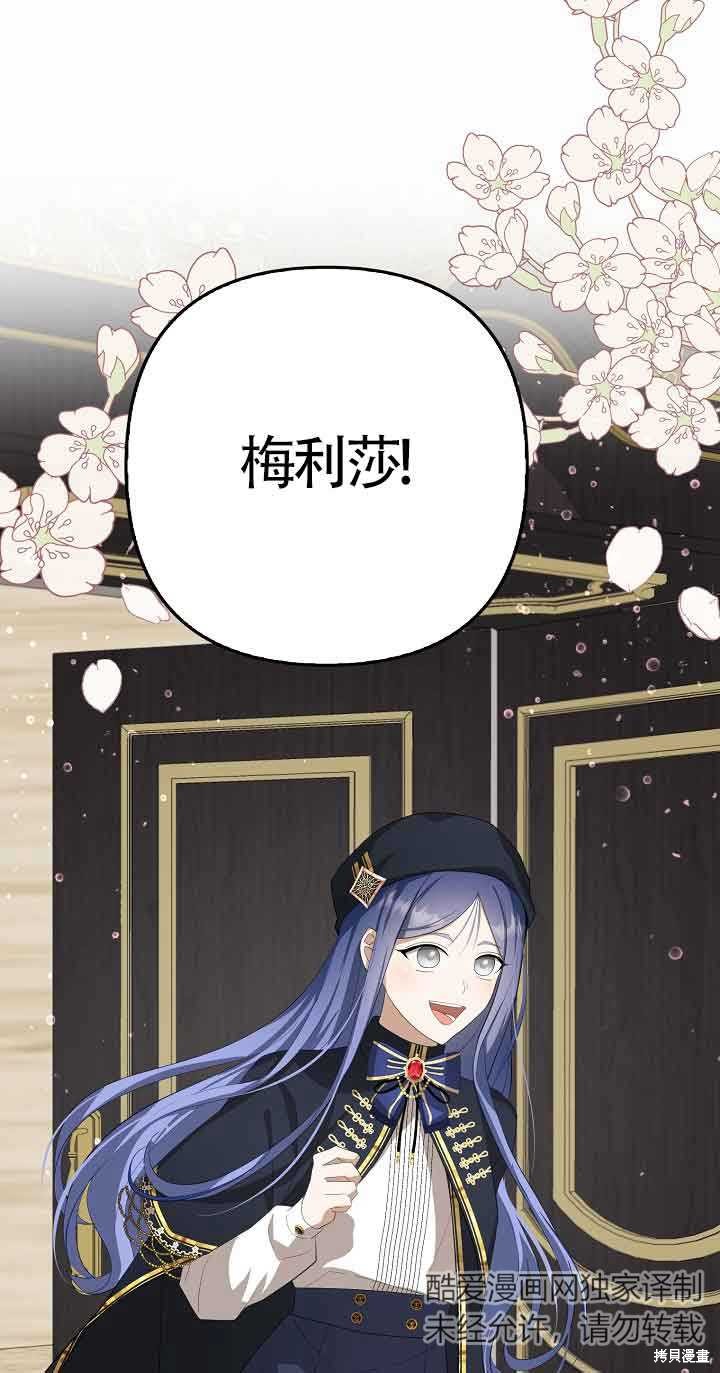 虽然是骗子，但没关系 第18话 第5页