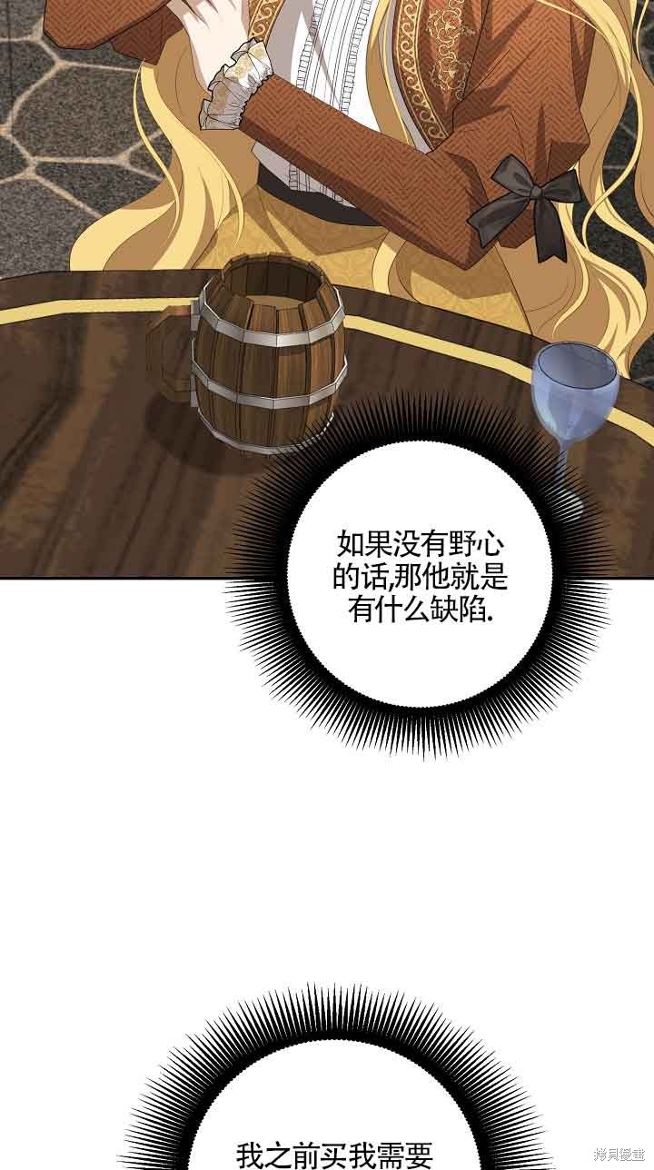 虽然是骗子，但没关系 第18话 第41页