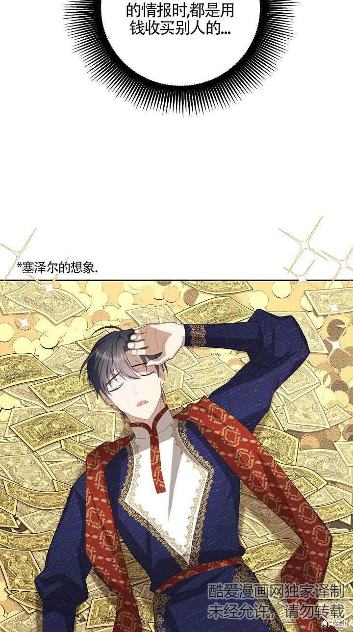 虽然是骗子，但没关系 第18话 第42页