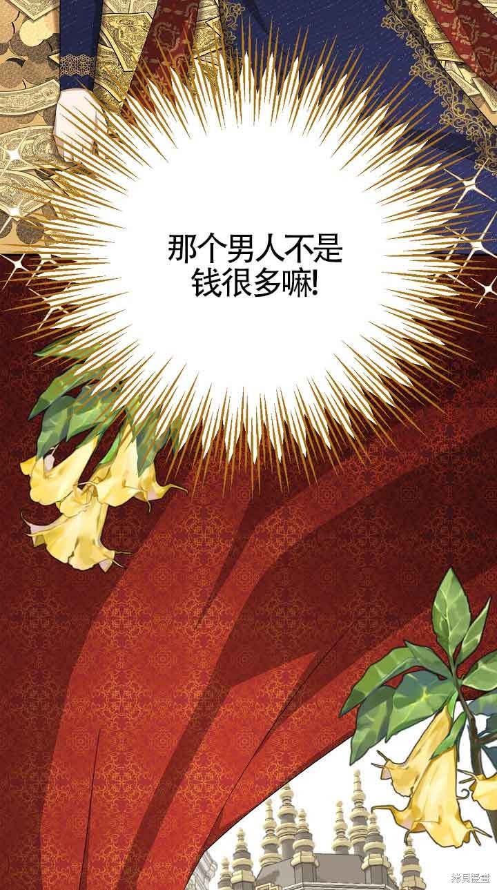 虽然是骗子，但没关系 第18话 第43页