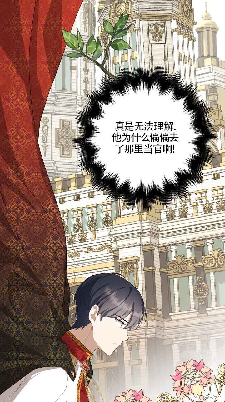 虽然是骗子，但没关系 第18话 第44页