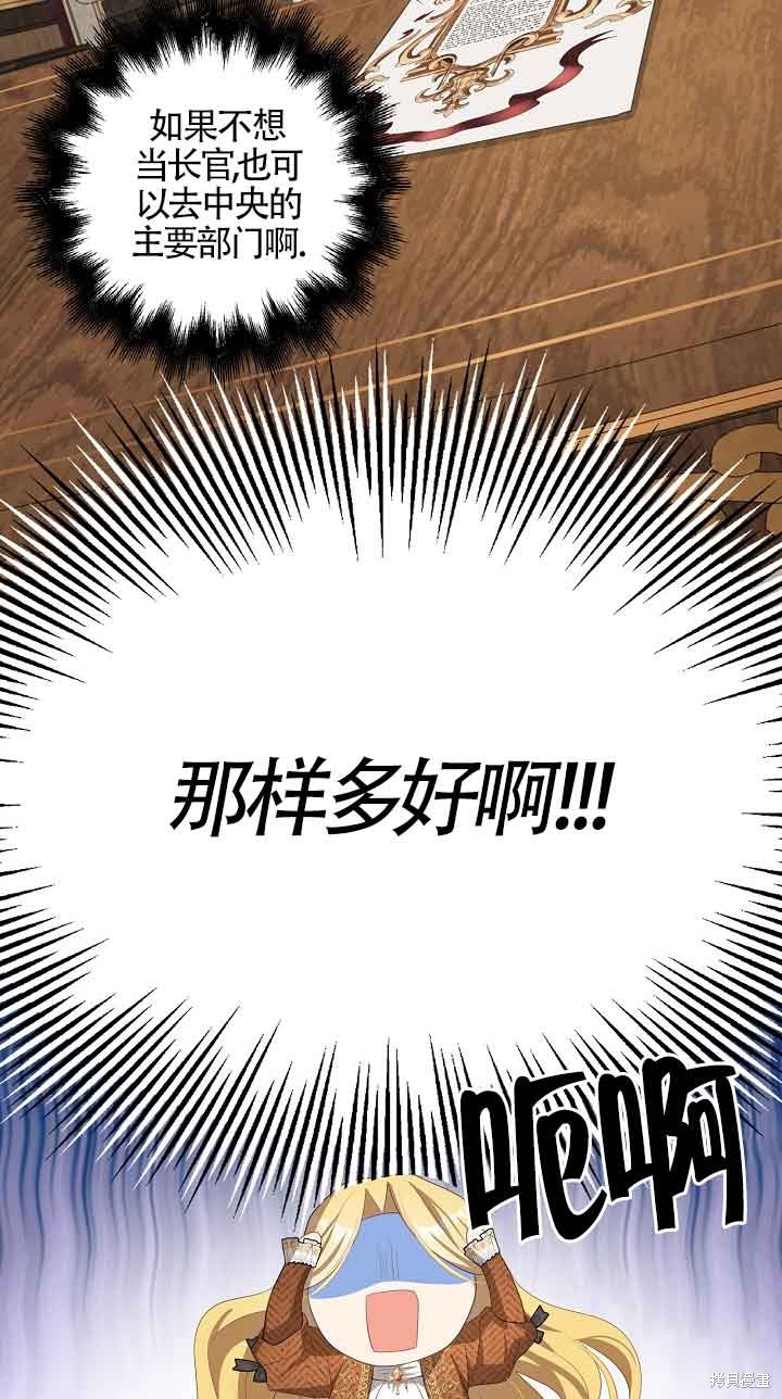 虽然是骗子，但没关系 第18话 第46页