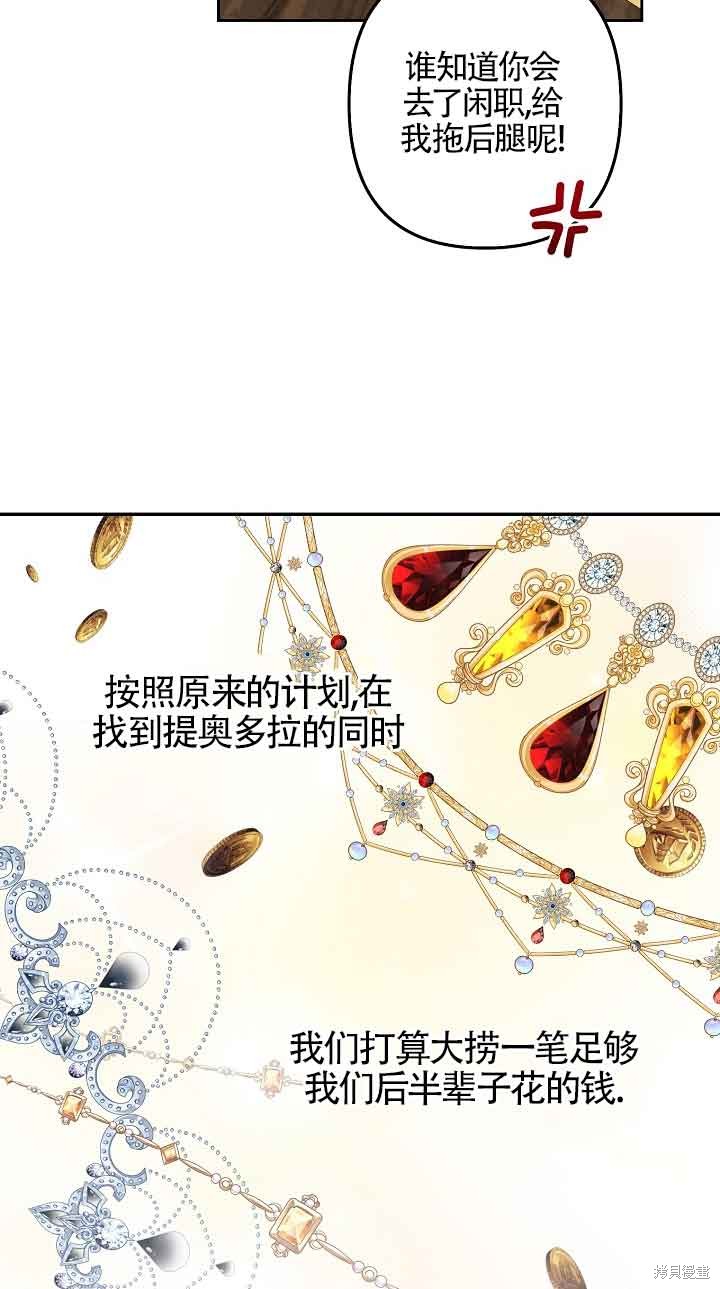 虽然是骗子，但没关系 第18话 第48页