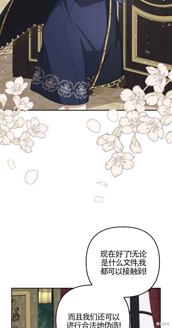 虽然是骗子，但没关系 第18话 第6页