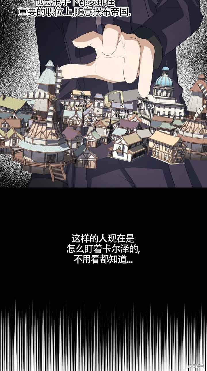 虽然是骗子，但没关系 第18话 第51页