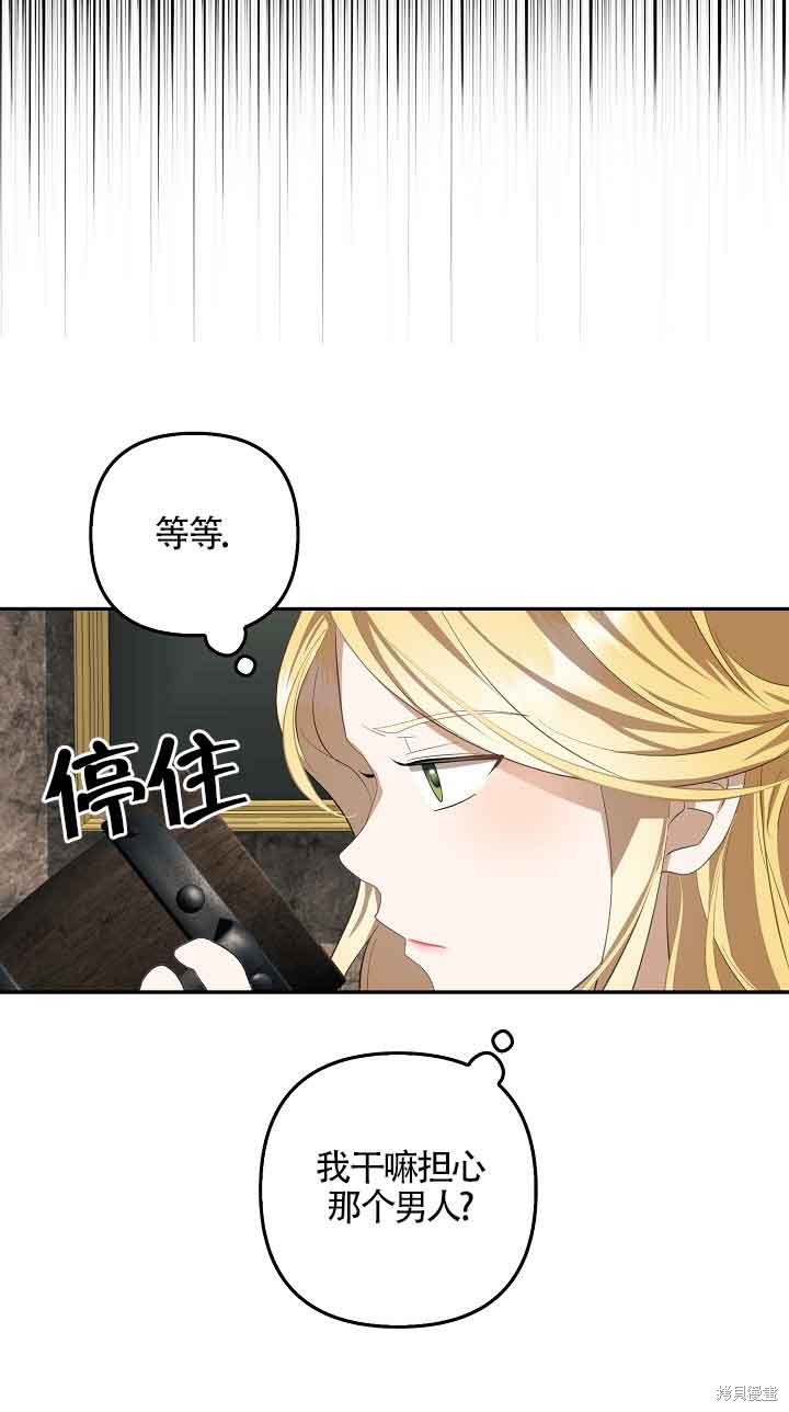 虽然是骗子，但没关系 第18话 第52页