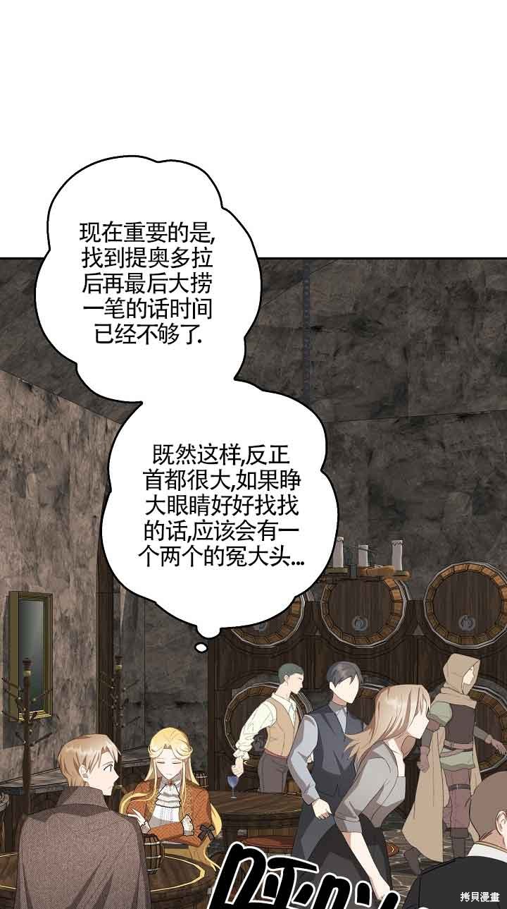 虽然是骗子，但没关系 第18话 第53页